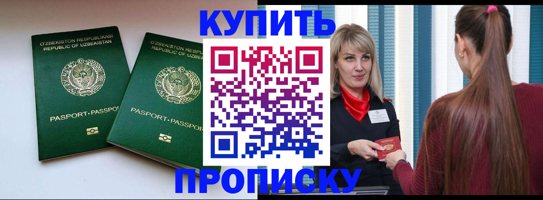 временная регистрация гарантия в Домодедово