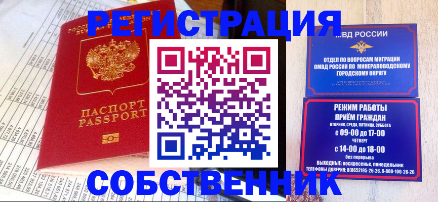 временная прописка в Домодедово