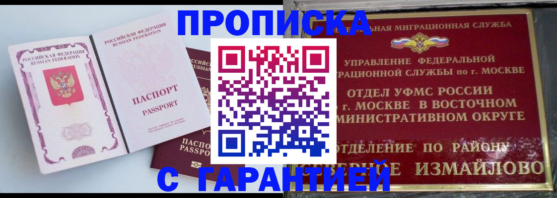 прописка регистрация в Домодедово