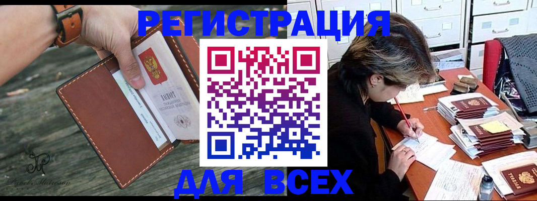 прописка поиск в Домодедово