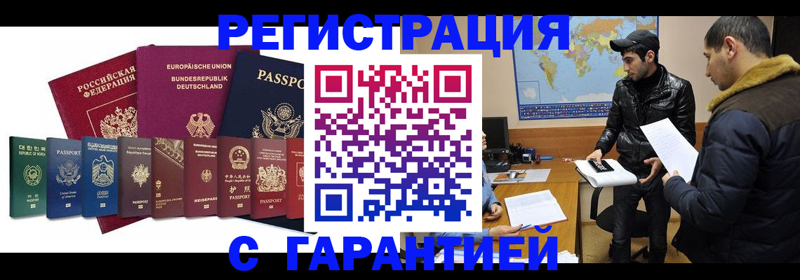 прописка иностранных граждан в Домодедово