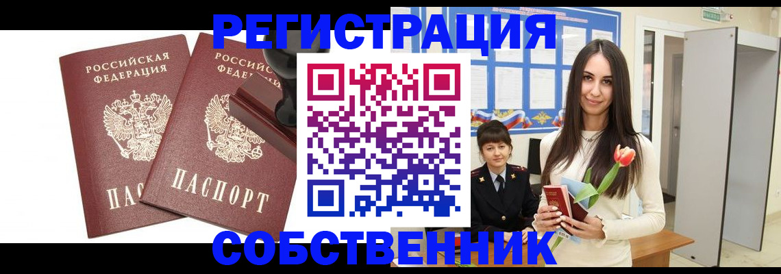 пропишу в квартире в Домодедово